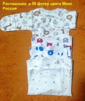 +37Распашонка 1016ун  р.62 разноцв.футер   Россия   13