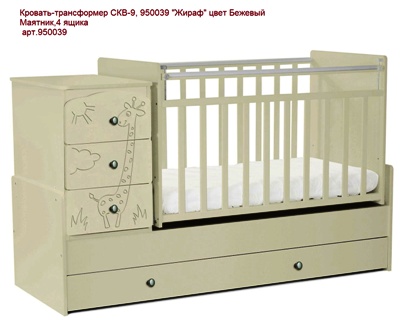 -1Акция 18000руб. Кровать-трансформер СКВ-9,Беж. 950039 "Жираф" м-к,4 ящ,   3