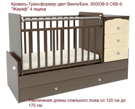 -Акция 18000руб. Кровать-Трансформер СКВ-9 Венге/беж. 950038-9  "Жираф"  ,4 ящ.  1