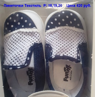 Пинетки-туфельки 0035  р.18, 19, 20 дев. 