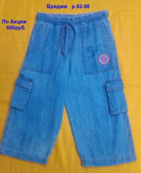 Бриджи 1056м  р.92-98 мал. Россия  1   680