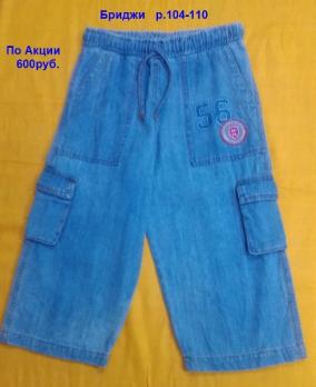 Бриджи 1056м  р.104-110  мал. Россия  1    680