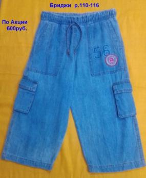 Бриджи 1056м  р.110-116 мал. Россия  1   680